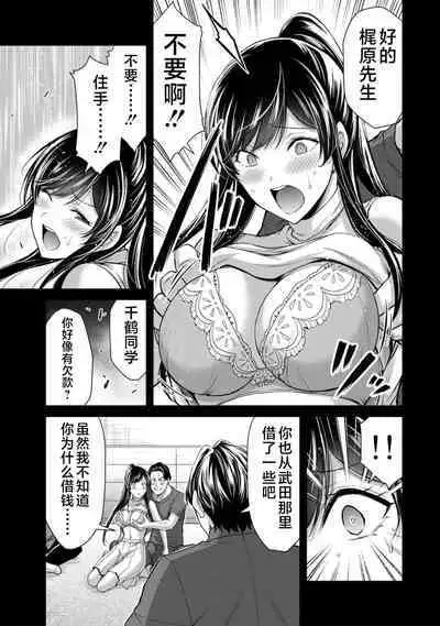 ギルティサークル 第09巻