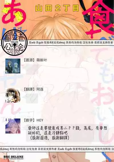 Tabetemo Oishiku Arimasen 2 | 尝起来一点都不好吃 2 Ch. 6-8