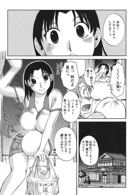 Chiisa na Mama to H na Jijou