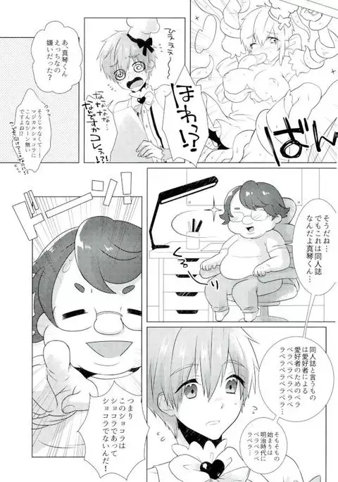 Makoto-kun Ganbaru!
