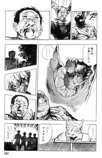 [Maeda Toshio] Shin Urotsukidoji Vol.1