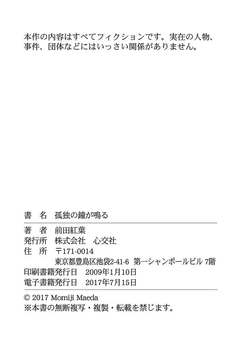 Kodoku no Kane ga Naru