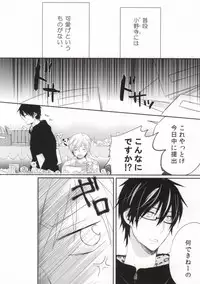 (C81) [Nejiremura (Chourou)] Hitomi no Inryoku (Sekaiichi Hatsukoi)