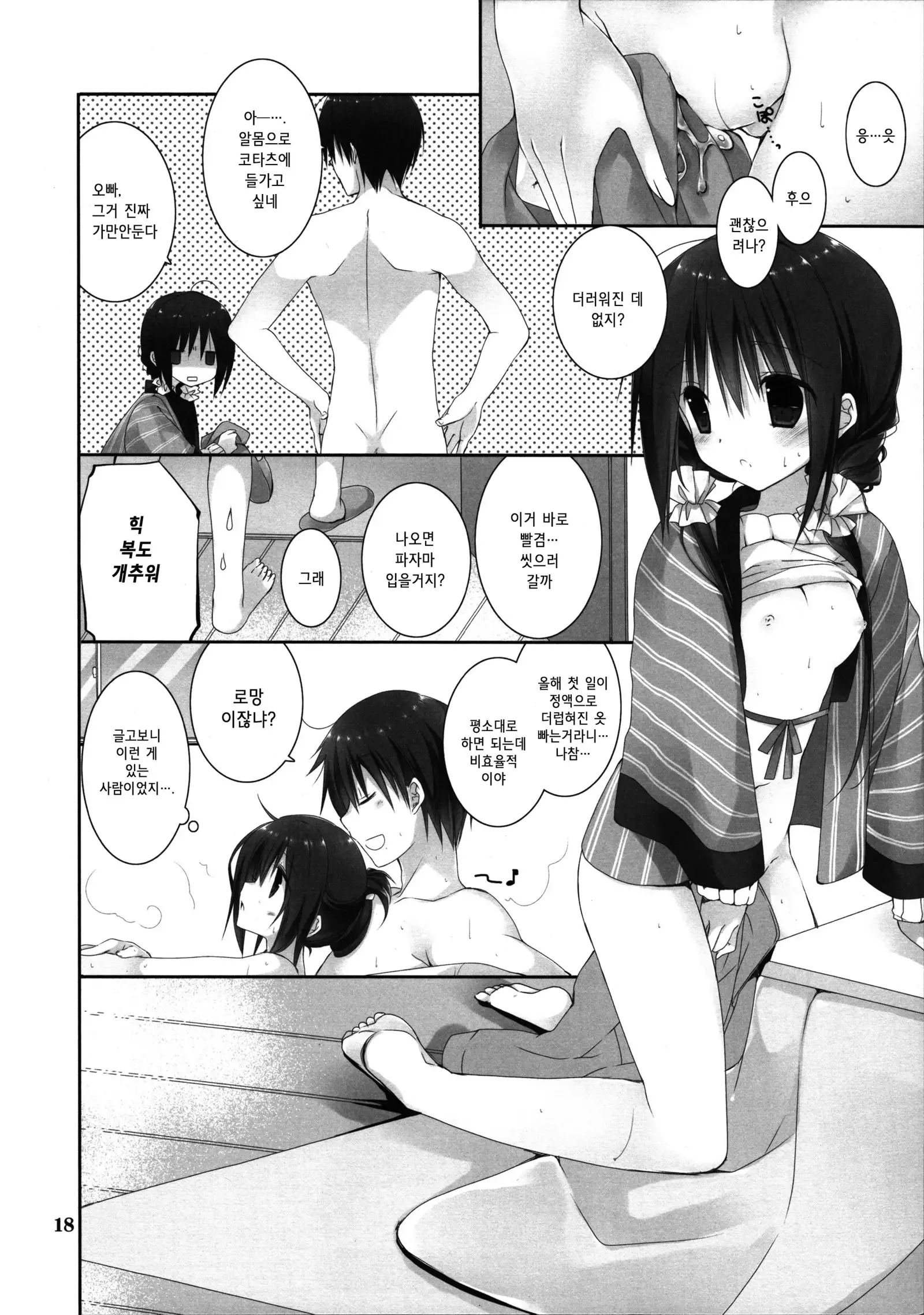 Imouto no Otetsudai