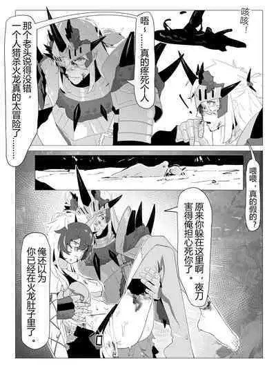 夜刀×黑角：未能结果的爱恋