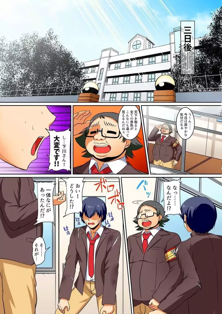 Kutsujoku Fukujuu Gakuen Sseikatsu -Osama no Meirei wa? Zettai…desu… Ch. 1-12