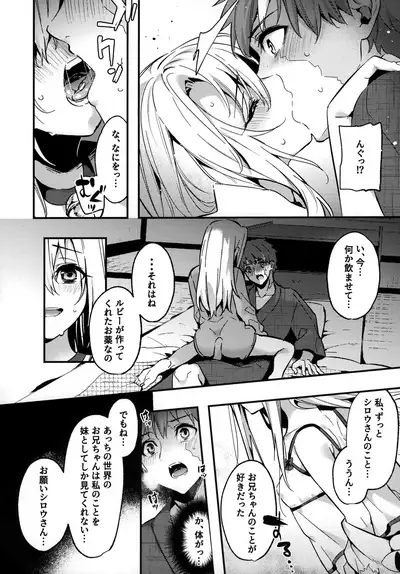 Onii-chan, Illya to Shiyo?