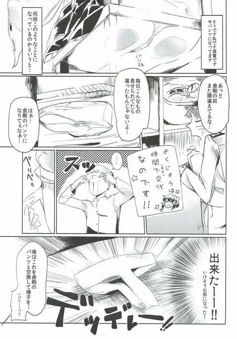 Usui Hon Kongou
