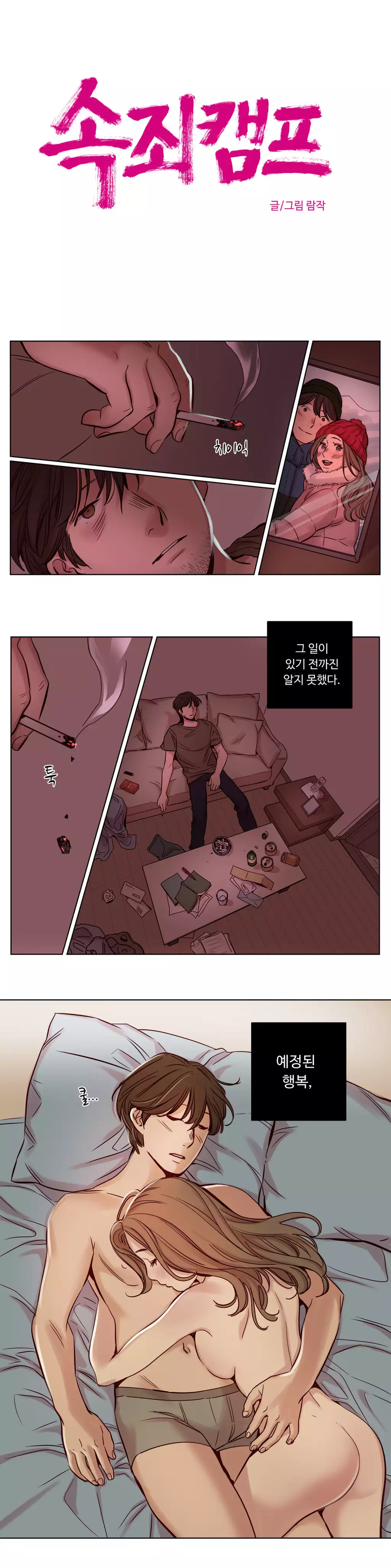 Atonement Camp Ch.0-47