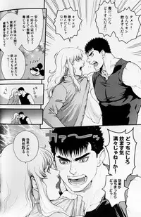 (SUPER23) [Killer Bambi (Matsumoto Inaki)] Toxic (Berserk)