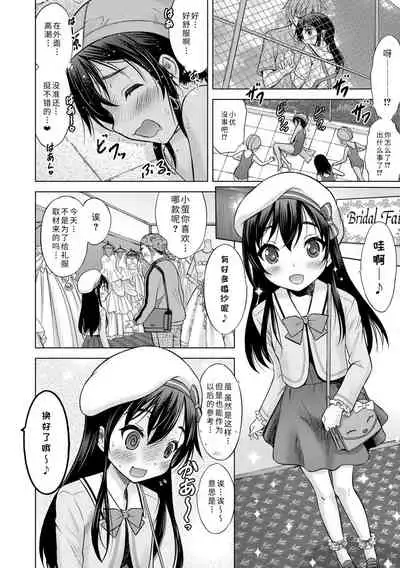 [Nekodanshaku] Watashi no Hajimetex | 青春期的第一次性爱 [Chinese] [Digital]