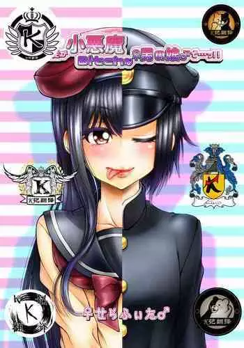 アニの居ぬ間に