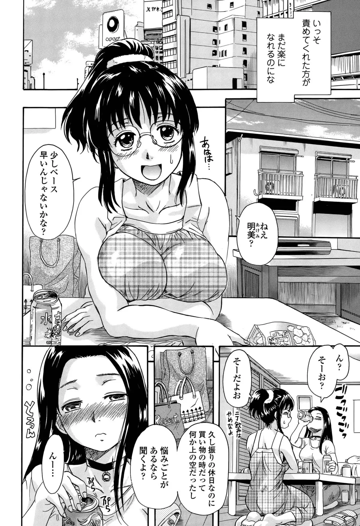 Otona Pet Ch. 1-3