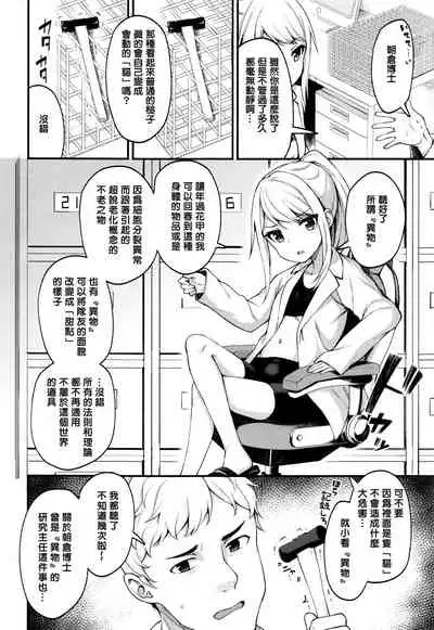 Asakura hakase no bibouroku