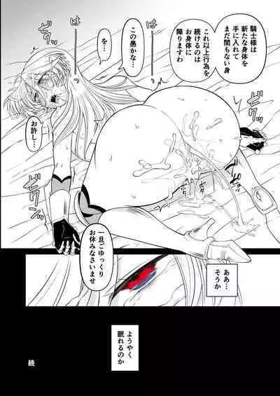 TS騎士ふたなり化搾精