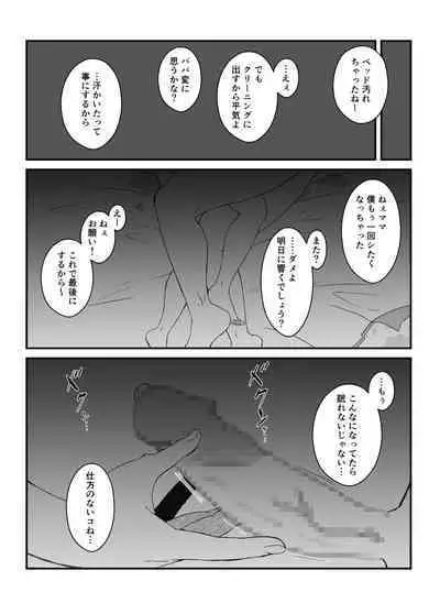 [Senaka] Musuko Ochi.