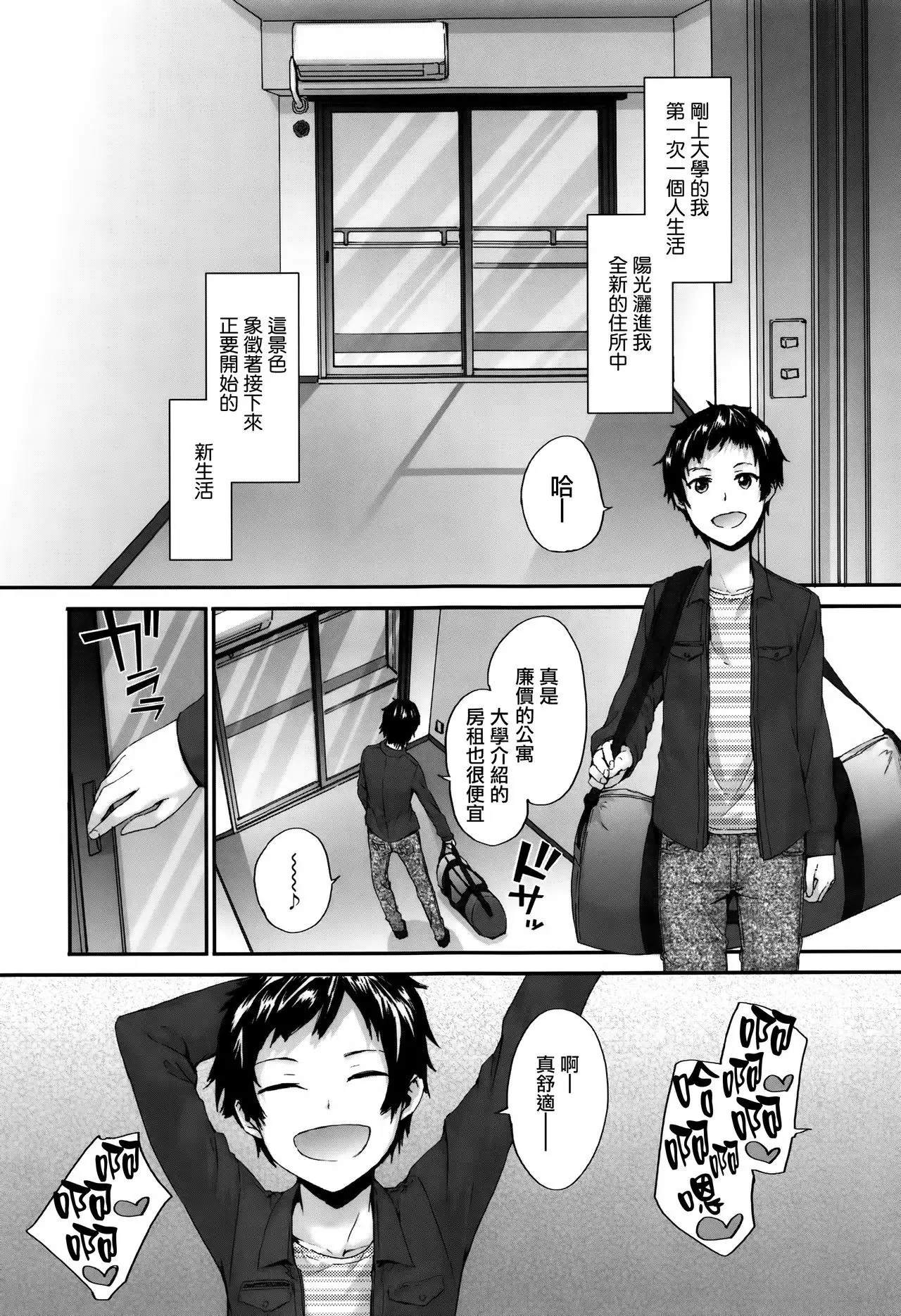 Bitches Plan Ch.1-5