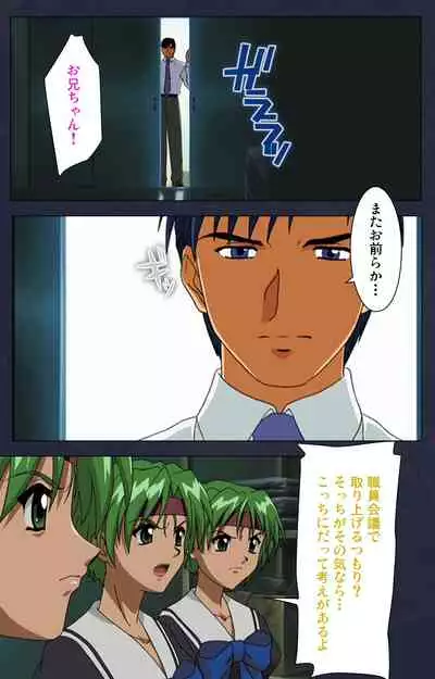 Gakuen no Shuryousha Kanzenhan