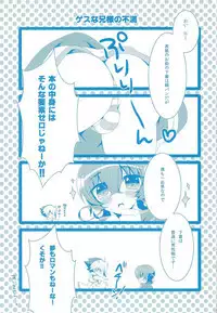 Gesu na Nii-sama to Hashitanai Boku