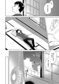 Maybe I Love You 3