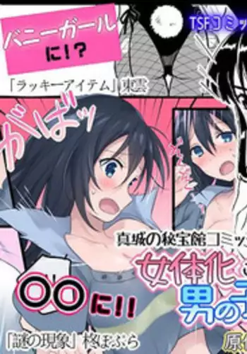 [Mashiro no Hihoukan (Various)] Nyotaika Sareta Otokonoko-tachi [Digital]