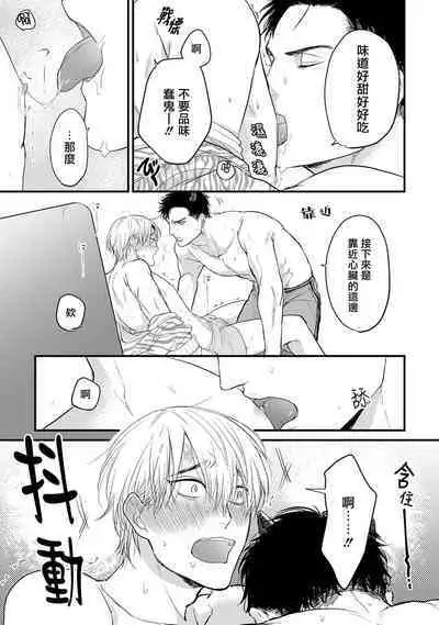 Tabetemo Oishiku Arimasen 2 | 尝起来一点都不好吃 2 Ch. 6-8