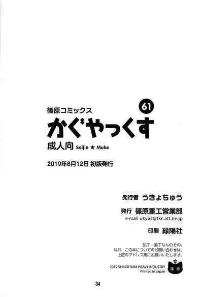 Kaguyax