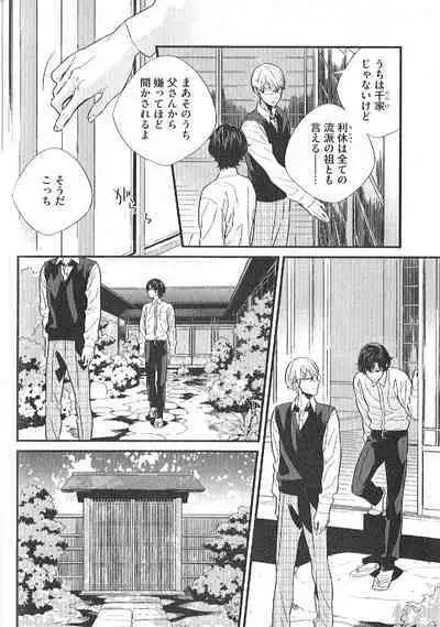 Chashitsu Yuugi