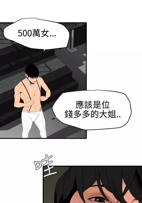 Desire King 欲求王 Ch.41~49