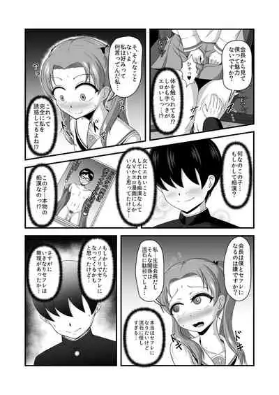 Teisou Gyakuten Abekobe Banashi 2