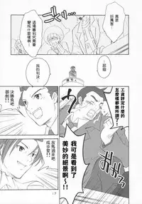(C69) [Purin Yokochou (Ouka Sushi)] Ippatsu! Gyakutenman (Gyakuten Saiban) [Chinese] [女騎士護衛員漢化]