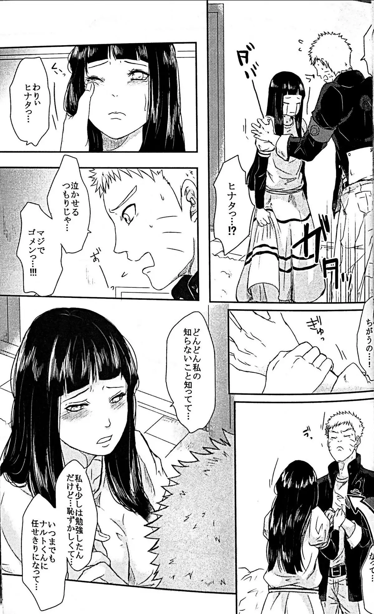 Naruto-kun no ecchi!!