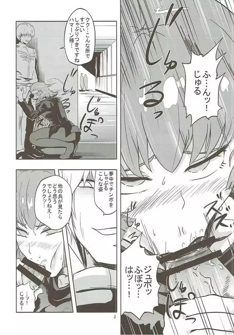 ハマーン様の淫俗な日々