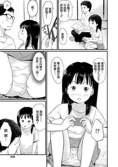 Iiko ni Shitete ne!