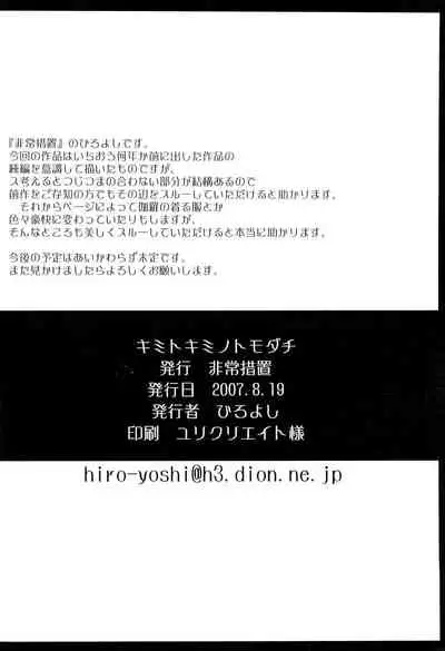 (C72) [Hijou Sochi (Hiroyoshi)] Watashi to Watashi no Tomodachi