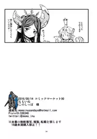 (C90) [Momokan (Momo Inu)] Adult Harvin (Granblue Fantasy)