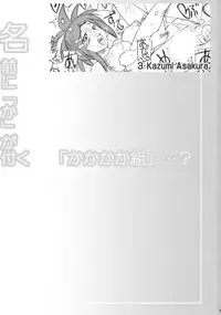 [Unyarara Daihanten (Mabuchoko _ m)] Namae ni 「Ka」 ga Tsuku 「Kakakakagumi」…? (Mahou Sensei Negima)