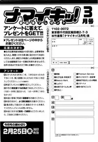 Namaiki! 2016-03