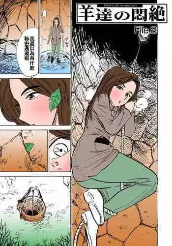 [Momoyama Jirou] Hitsuji-tachi no Monzetsu - Sheeps's Faint in Pain