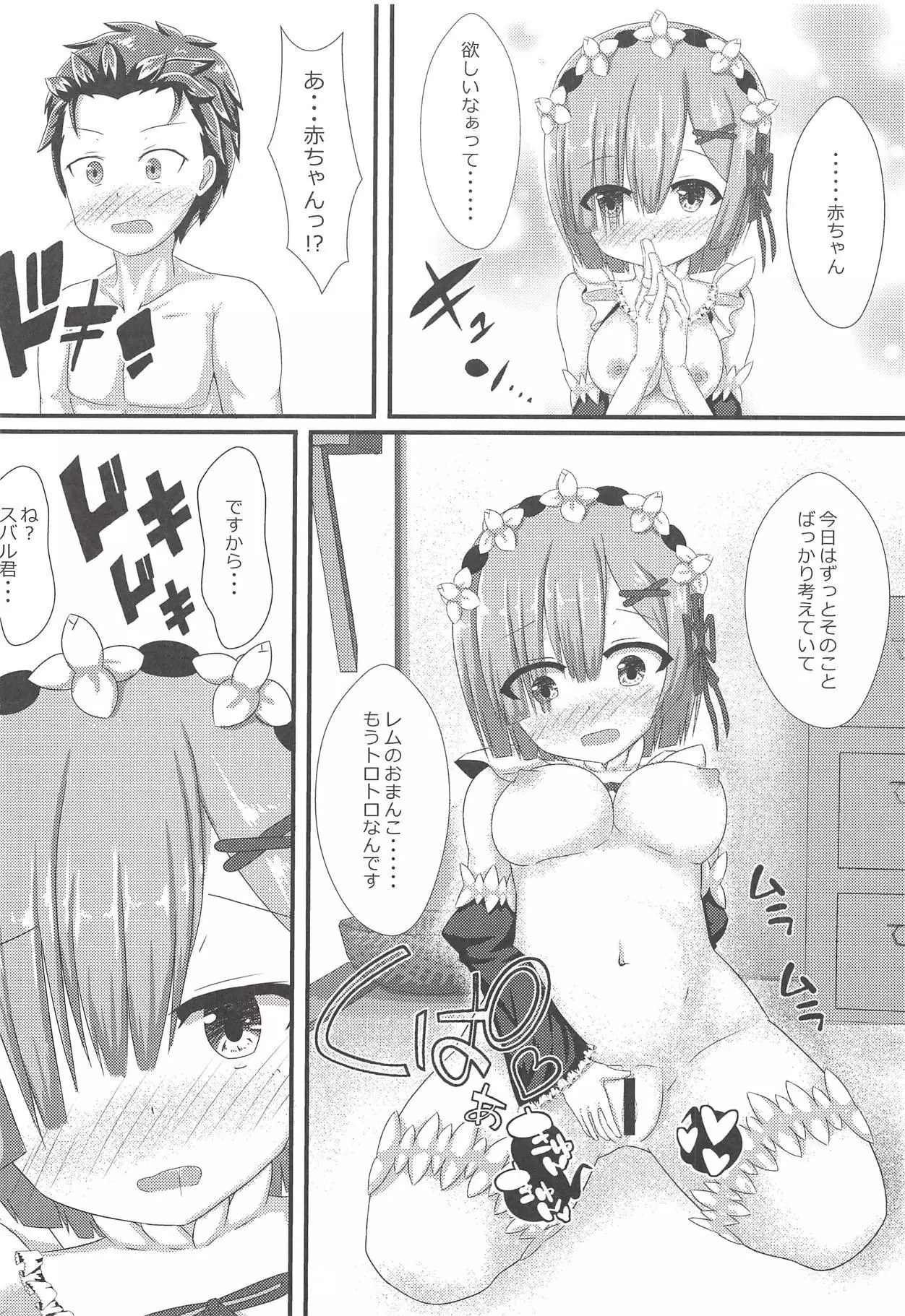 Rem to Kozukuri Shimasen ka?