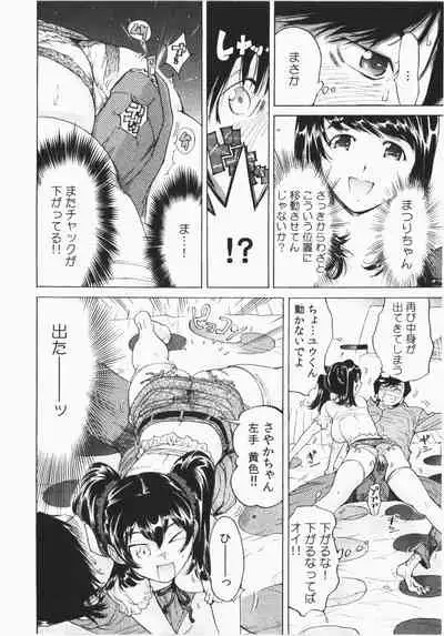 Ukkari Haicchatta! Itoko to Micchaku Game Chuu