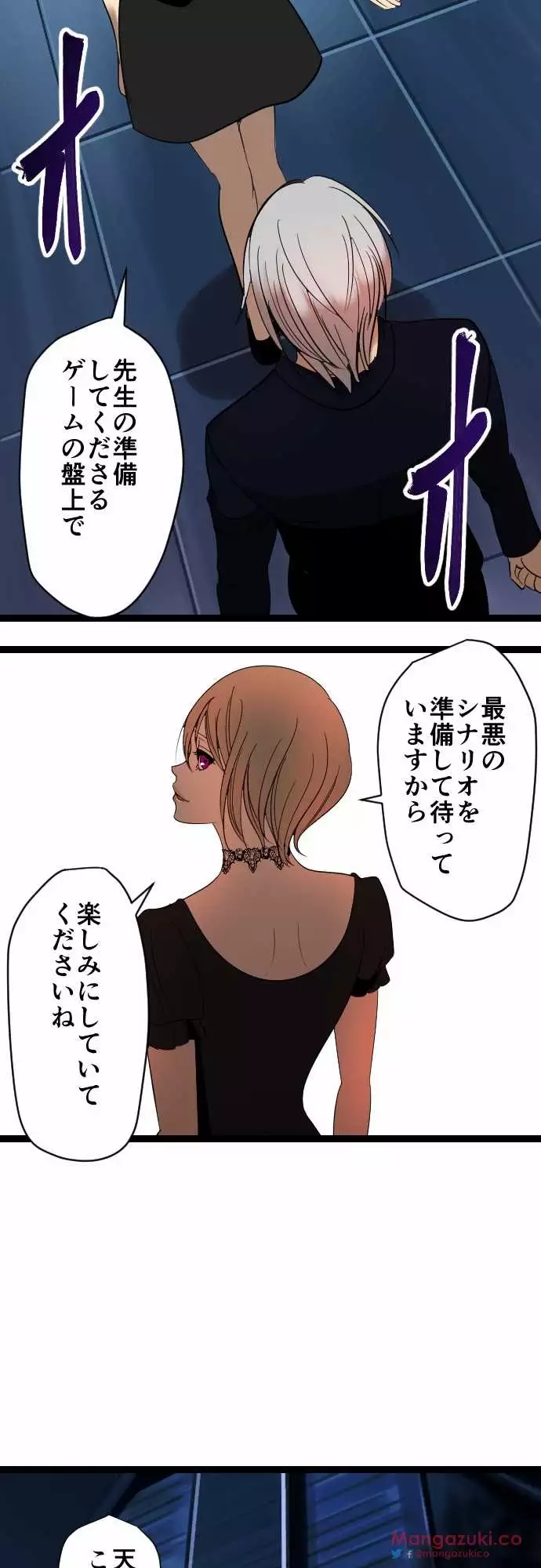 Sadistic Love Game