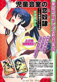 Karyou Sakuragumi Etsu [2010-12]