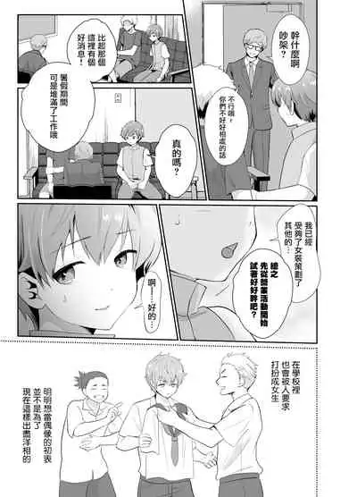 Bokura no Josou Mesu Ochi Eigyouhou 2