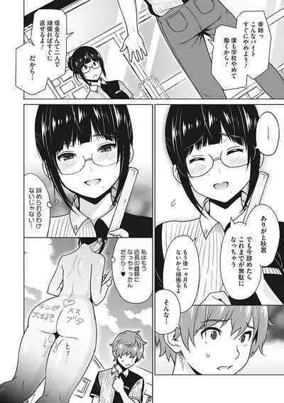Yarizakari Otome