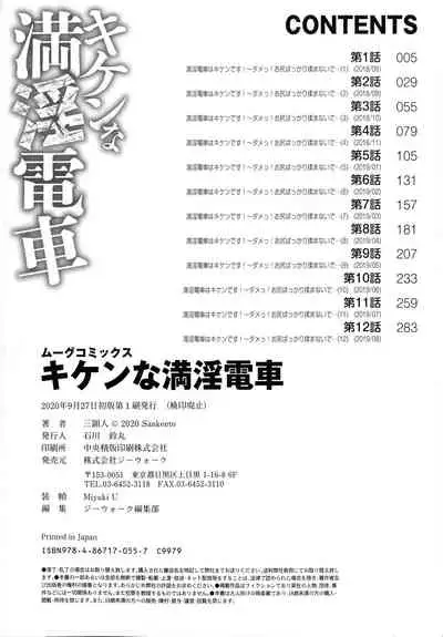 [San Kento] Kiken na Manin Densha