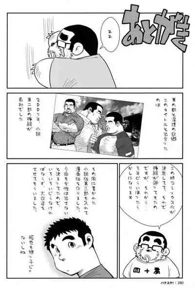 Hanayuke!