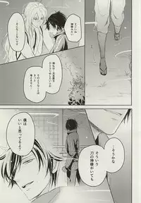 (C88) [VIP☆Typhooon!! (Elza)] Okitsune-sama no Koi (Touken Ranbu)