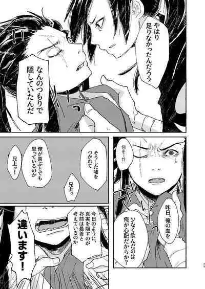 Ute na no Katawara ni