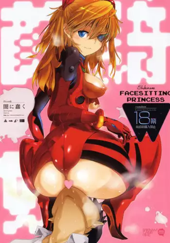 (C83) [Yami ni Ugomeku (Dokurosan)] Shikinami Gankihime | Facesitting Princess Shikinami (Neon Genesis Evangelion) [English] =LWB=